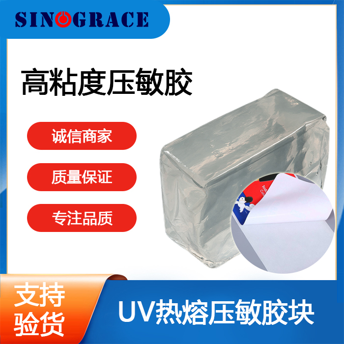 UVA002熱熔壓敏膠